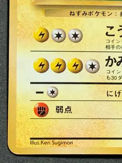 Raichu NO.026 HP80 Pokemon card Japanese Nintendo Holo VERY RARE - Image 5
