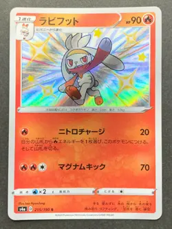 Pokemon card Raboot 215/190 S 2020 Nintendo Japanese Pocket Monster Holo RARE - Image 1