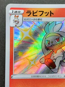 Pokemon card Raboot 215/190 S 2020 Nintendo Japanese Pocket Monster Holo RARE - Image 2
