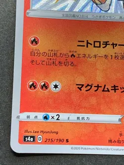 Pokemon card Raboot 215/190 S 2020 Nintendo Japanese Pocket Monster Holo RARE - Image 5