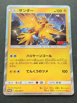 Pokemon card Zapdos 305/SM-P Promo 2018 Japanese Pokemon TCG Holo Rare Nintendo - Image 1