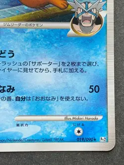 Pokemon card Floatzel GL LV.37 019/090 1st Japanese Pocket Monster Holo RARE - Image 4