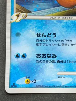 Pokemon card Floatzel GL LV.37 019/090 1st Japanese Pocket Monster Holo RARE - Image 5