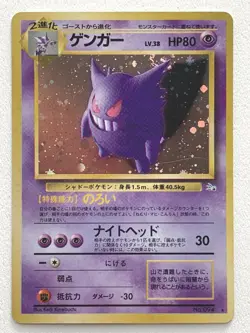 Gengar No.094 HP80 Pokemon card Japanese Holo VERY RARE Nintendo - Image 1