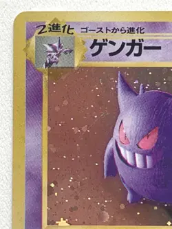 Gengar No.094 HP80 Pokemon card Japanese Holo VERY RARE Nintendo - Image 2