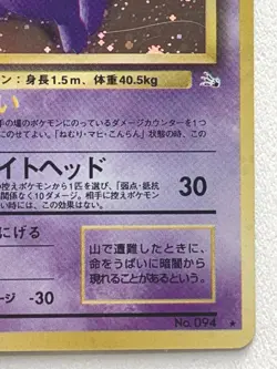 Gengar No.094 HP80 Pokemon card Japanese Holo VERY RARE Nintendo - Image 4