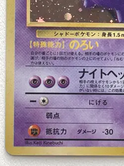 Gengar No.094 HP80 Pokemon card Japanese Holo VERY RARE Nintendo - Image 5
