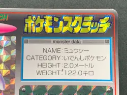 Mewtwo NO.150 Pokemon Scratch Card TOMY 1997 Japanese Holo NINTENDO RARE Poor - Image 3