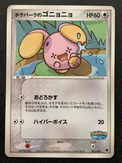 Pokemon card Pokepark's Whismur 007/009 Promo 2005 Pokemon TCG Japanese RARE - Image 1