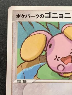 Pokemon card Pokepark's Whismur 007/009 Promo 2005 Pokemon TCG Japanese RARE - Image 2