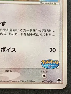 Pokemon card Pokepark's Whismur 007/009 Promo 2005 Pokemon TCG Japanese RARE - Image 4