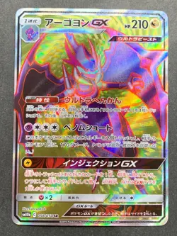 Pokemon card Naganadel GX 058/054 SR Pokemon TCG Japanese Holo Rare Nintendo - Image 1