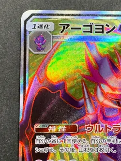 Pokemon card Naganadel GX 058/054 SR Pokemon TCG Japanese Holo Rare Nintendo - Image 2