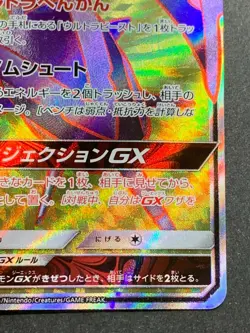 Pokemon card Naganadel GX 058/054 SR Pokemon TCG Japanese Holo Rare Nintendo - Image 4