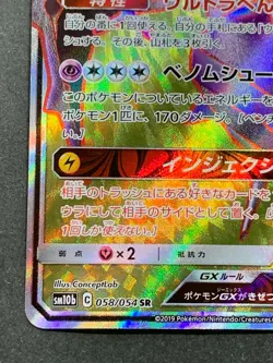Pokemon card Naganadel GX 058/054 SR Pokemon TCG Japanese Holo Rare Nintendo - Image 5