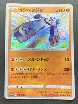 Pokemon card Stonjourner 274/190 2020 Nintendo Japanese Pocket Monster Holo RARE - Image 1