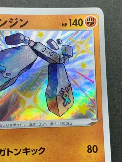 Pokemon card Stonjourner 274/190 2020 Nintendo Japanese Pocket Monster Holo RARE - Image 3