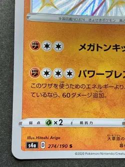 Pokemon card Stonjourner 274/190 2020 Nintendo Japanese Pocket Monster Holo RARE - Image 5