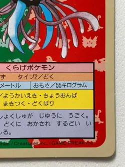 Tentacruel NO.073 Topsun Pokemon card Japanese Green Back 1995 RARE - Image 4