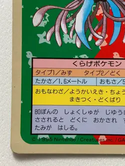 Tentacruel NO.073 Topsun Pokemon card Japanese Green Back 1995 RARE - Image 5