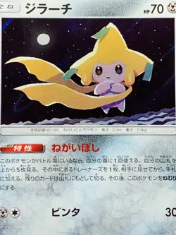 Jirachi 090/173 Pokemon card Nintendo Japanese Holo VERY RARE - Image 2