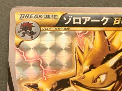 Pokemon card Zoroark BREAK 075/171 XY 2017 Pokemon TCG Japanese Holo Rare - Image 2