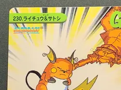 Raichu & Ash NO.230 Carddass Pokemon card Japanese BANDAI RARE - Image 2