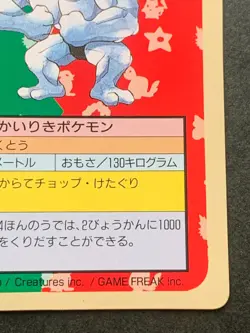 Pokemon card Topsun Machamp NO.068 Green Back 1995 Pokemon TCG Japanese Nintendo - Image 4