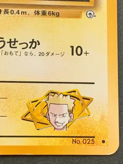 Pokemon card Lt. Surge's Pikachu LV.10 No.025 1996 Pokemon TCG Japanese Poor - Image 4