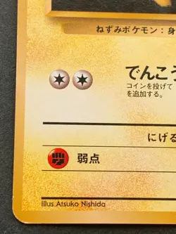 Pokemon card Lt. Surge's Pikachu LV.10 No.025 1996 Pokemon TCG Japanese Poor - Image 5