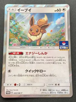 Pokemon card Eevee 245/SM-P PROMO 2018 Pokemon TCG Japanese Holo Rare Nintendo - Image 1