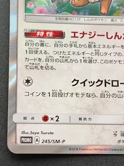 Pokemon card Eevee 245/SM-P PROMO 2018 Pokemon TCG Japanese Holo Rare Nintendo - Image 5