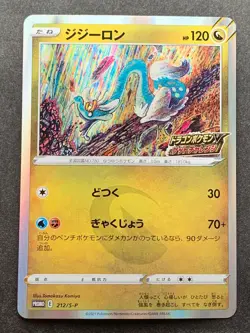 Pokemon card Drampa 212/S-P Promo 2021 Japanese Pokemon TCG Holo Rare Nintendo - Image 1