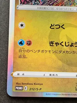 Pokemon card Drampa 212/S-P Promo 2021 Japanese Pokemon TCG Holo Rare Nintendo - Image 5