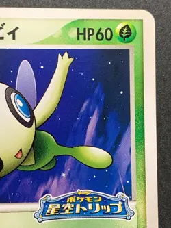 Pokepark's Celebi 044/PCG-P PROMO Pokemon card 2005 Japanese Nintendo VERY RARE - Image 3