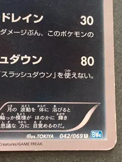 Pokemon card Umbreon 042/069 U 1st 2011 Pokemon TCG Uncommon Japanese Nintendo - Image 4