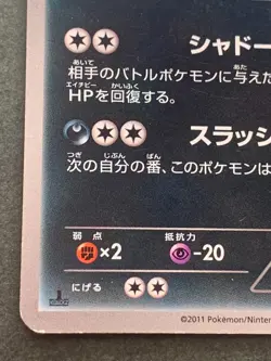 Pokemon card Umbreon 042/069 U 1st 2011 Pokemon TCG Uncommon Japanese Nintendo - Image 5