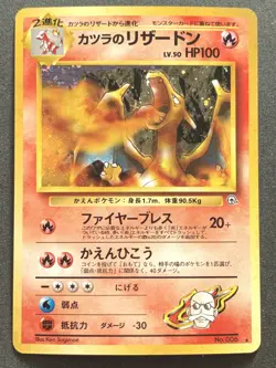 Pokemon card Blaine's Charizard NO.006 Pokemon TCG 1996 Japanese Holo Rare - Image 1
