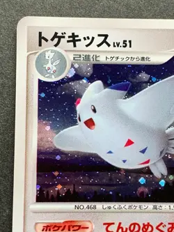 Pokemon card Togekis LV.51 DPBP#204 Japanese Nintendo Pocket Monster Holo Rare - Image 2