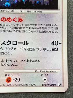 Pokemon card Togekis LV.51 DPBP#204 Japanese Nintendo Pocket Monster Holo Rare - Image 4