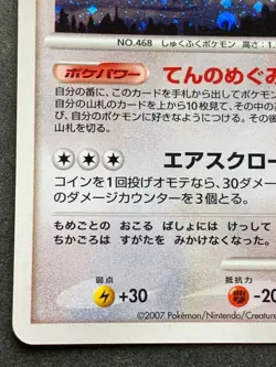 Pokemon card Togekis LV.51 DPBP#204 Japanese Nintendo Pocket Monster Holo Rare - Image 5