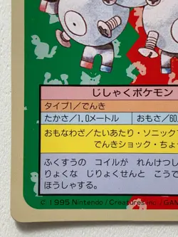 Magneton NO.082 Topsun Pokemon card Japanese Green Back 1995 RARE - Image 5