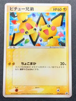 Pokemon card Pichu Brothers 078/PCG-P PROMO 2005 Pokemon TCG Japan Rare Nintendo - Image 1