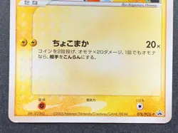 Pokemon card Pichu Brothers 078/PCG-P PROMO 2005 Pokemon TCG Japan Rare Nintendo - Image 3