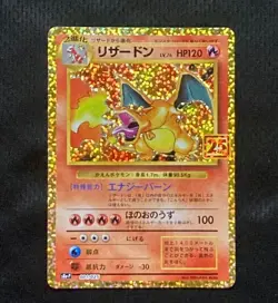 Pokemon card Promo s8a-P 001/025 25th Charizard 1996 25th Anniversary PROMO - Image 1
