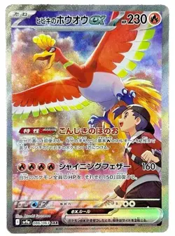 Pokemon Japanese Ethan's Ho-Oh ex SAR 086/063 sv9a Heat Wave Arena NM 2025 - Image 1