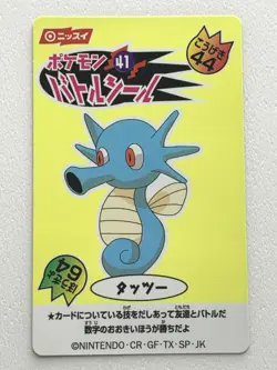 Horsea 41 Pokemon Sticker Battle-Seal Japanese NISSUI NINTENDO - Image 1