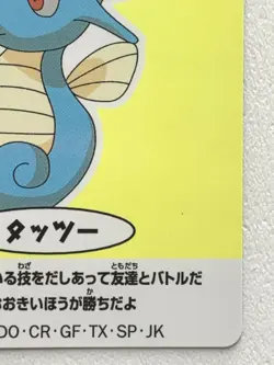 Horsea 41 Pokemon Sticker Battle-Seal Japanese NISSUI NINTENDO - Image 4