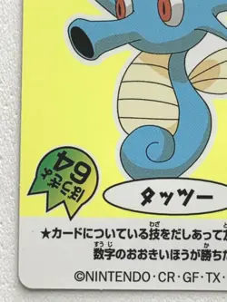 Horsea 41 Pokemon Sticker Battle-Seal Japanese NISSUI NINTENDO - Image 5