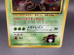 Erika's Vileplume No. 045 Gym Heroes 1998 Holo Pokemon Card Japanese MP - Image 3